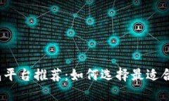 2023年最佳比特币钱包平台推荐：如何选择最适合