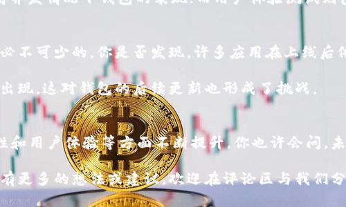    区块链钱包开发流程图：一步步打造安全数字资产管理工具  /  

 guanjianci  区块链钱包, 开发流程, 数字资产, 安全性  / guanjianci 

引言：区块链钱包的出现与发展
随着区块链技术的快速崛起，数字资产的管理和交易变得愈加重要。在这一波潮流中，区块链钱包应运而生，成为了用户存储、管理和交易数字货币的工具。你是否曾思考过，区块链钱包是如何开发出来的？接下来，我们将带你深入了解区块链钱包的开发流程图，揭秘这一复杂但又充满机遇的过程。

第一步：需求分析与市场调研
在开发区块链钱包之前，首先要进行需求分析和市场调研。这一步非常关键，因为它决定了你要开发的产品是否符合市场的需求。你需要弄清楚你的目标用户是谁，他们的需求是什么？例如，小白用户可能更看重使用的简单性和安全性，而专业用户则可能更关注钱包的功能多样性和技术安全性。

在市场调研阶段，分析竞争对手的产品也是不可或缺的一环。你是否注意到他们产品的优缺点？这样一来，在你的钱包开发中，你可以填补市场空白，提供更好的用户体验和更有竞争力的功能。

第二步：选择技术栈
确定了用户需求后，接下来就是选择合适的技术栈。区块链钱包的技术实现涉及多个层面，包括前端开发、后端开发、智能合约开发等。你是否知道，最常用的技术栈包括 React 或 Vue.js（前端）、Node.js 或 Python（后端）、及以太坊或比特币等区块链平台？

在选择技术栈时，还要考虑团队的技术能力以及项目的长期可维护性。有些团队可能更熟悉某种语言或框架，因此选择那些团队熟悉的技术栈往往能减少不必要的学习成本。

第三步：钱包架构设计
在技术选型之后，设计钱包的架构是非常重要的一步。钱包的架构不仅要保证用户操作的流畅性，也要考虑到各种安全措施。你是否想过，如果用户的私钥丢失或被窃取，钱包是否还有保护措施？

在这个阶段，需要设计钱包的界面、功能模块以及如何处理与区块链的交互。通常来说，一个完整的区块链钱包应包含用户账户管理、交易管理、资产确权和安全层等功能模块。每一个模块都应经过详细的设计和讨论，以确保在开发过程中可以高效实现。

第四步：开发过程
这一阶段是真正的开发过程。根据之前设计的架构，开发团队可以开始进行代码的编写。在这一过程中，团队之间的沟通非常重要，你是否曾经历过团队沟通不畅导致项目延误的情况？因此，保持及时的沟通，并随时进行代码审查，以减少潜在错误，确保代码质量。

在开发过程中，也要经常进行单元测试，确保每个功能模块运作正常。安全性是区块链钱包最为关注的环节之一，确保任何安全漏洞都能在上线前被发现并解决。

第五步：测试阶段
开发完成后，钱包的测试阶段至关重要。你是否知道，有时候问题就在于测试阶段没有覆盖到所有的使用场景？在这一阶段，测试团队需要进行综合性测试，包括功能测试、安全测试、性能测试和用户体验测试等。

功能测试时，需要验证钱包的各项功能是否正常运作；安全测试时，要对可能存在的漏洞进行全面扫描；性能测试则要评估在高并发情况下钱包的表现；而用户体验测试则包括了真实用户的反馈，这对最后的和修改至关重要。

第六步：上线与维护
经过多轮的测试和后，钱包终于可以上线了。不过，这并不意味着开发工作就此结束。作为一个技术产品，持续的维护和更新是必不可少的。你是否发现，许多应用在上线后依然需要频繁更新，以适应市场变化？

上线后，开发团队需要密切关注用户反馈，发现潜在问题或需求。同时，区块链技术本身也在不断进步，不断有新的功能或改进出现，这对钱包的后续更新也形成了挑战。

结语：未来的区块链钱包发展趋势
区块链钱包的开发过程虽然复杂，但也是一个充满商机的领域。随着区块链技术的不断演进，钱包的功能也将在安全性、便捷性和用户体验等方面不断提升。你也许会问，未来是否会出现更智能的数字资产管理工具？这绝对值得我们期待和关注。

通过对区块链钱包开发流程的理解，希望能给你带来启发，让你在参与这一领域时，既能把握机遇，又能避免潜在挑战。如果你有更多的想法或建议，欢迎在评论区与我们分享！