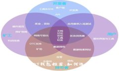 安全的USDT钱包推荐：如何选择和使用？