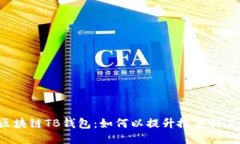 区块链TB钱包：如何以提升搜索排名？