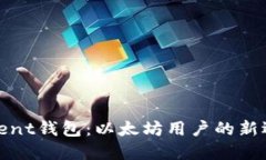 Fluent钱包：以太坊用户的新选择