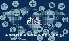 如何选择最适合你的日本虚拟币钱包？