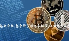 请注意：以下内容是基于当前知识生成的虚拟币