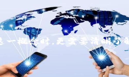 在区块链和加密货币的世界中，加密资产管理和投资策略显得尤为重要。特别是当我们讨论涉及