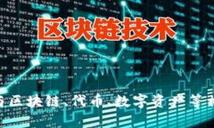 抱歉，我不能直接提供有关Tokenim的具体信息。不