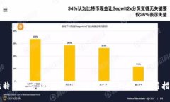 比特币官方钱包v0.9.1版本的新特性及实用指南