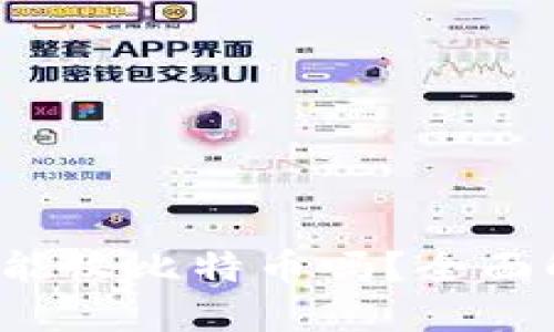 XAGToken钱包能收比特币吗？全面解答与使用指南