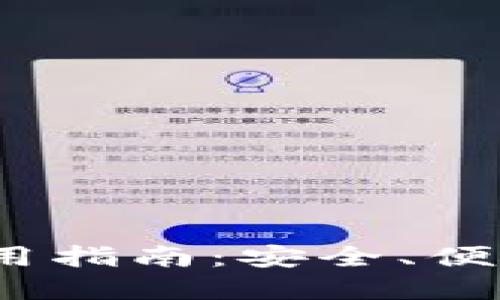 2023年以太坊钱包应用指南：安全、便捷的加密资产管理方案