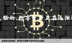 区块链中的轻钱包：安全便捷的数字资产管理新
