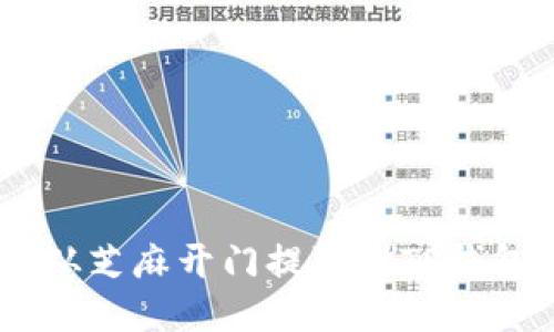 如何将USDT从芝麻开门提取到TP钱包的详细指南