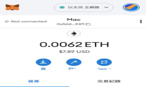 比特币钱包打不开怎么回事？完整解决指南与注意事项

比特币钱包,比特币,数字货币,钱包打不开/guanjianci

引言
在这个数字货币快速发展的时代，比特币已经不仅仅是一个投资工具，还是越来越多人日常交易的一部分。然而，尽管比特币钱包的使用非常普遍，但不少用户在使用过程中却遇到了一些麻烦，尤其是钱包打不开的问题。这种情形不仅让人焦虑，也让人对自己拥有的数字资产感到不安。那么，造成比特币钱包打不开的问题到底是什么呢？接下来我们将详细探讨这个话题。

钱包打不开的常见原因
首先，比特币钱包打不开可能有多种原因。以下是一些最常见的原因：

h41. 软件故障/h4
任何软件都有可能出现故障，比特币钱包软件也不例外。如果你注意到在尝试打开钱包时，软件直接崩溃或者不响应，可能是软件自身的问题。这种情况下，查看是否有可用的新版本是一个好的选择，你是不是也觉得更新软件很重要呢？

h42. 网络问题/h4
许多比特币钱包需要连接到互联网以获取最新的区块链信息。如果你的网络连接不稳定或者中断，即使钱包软件本身没有问题，也可能出现打不开的情况。试着检查一下你的网络连接，重启路由器是否可以解决这个问题呢？

h43. 钱包文件损坏/h4
比特币钱包通常会存储在用户的设备上，无论是电脑还是手机。由于种种原因（如硬盘损坏、设备中病毒等），钱包文件有可能损坏，从而导致钱包无法正常打开。一旦钱包文件损坏，你是否想过恢复数据的可能性呢？

h44. 密码错误/h4
有些比特币钱包需要输入密码来访问。如果你忘记了密码或者输入错误，也会导致钱包打不开。此时，你可以尝试找回密码，有些钱包提供了找回选项，这样的选项是不是很贴心呢？

h45. 不兼容的操作系统或软件版本/h4
如果你在较新的或较老的操作系统上运行比特币钱包，而且该钱包并不支持该系统版本，那么打开钱包时也可能出现问题。确保你的操作系统和钱包软件版本兼容，你是否曾经遇到过这种情况？

如何解决比特币钱包打不开的问题
如果你遇到了比特币钱包打不开的问题，不要慌张。下面是一些可能的解决方法：

h41. 更新钱包软件/h4
确认你正在使用的是比特币钱包的最新版本。通常，开发者会发布更新来修复已知问题。访问官网，下载并安装最新版本，看看问题是否得到解决。你是否已经习惯于定期更新所有应用软件呢？

h42. 检查网络连接/h4
确保你的设备连接到互联网，可以尝试使用其他网络连接，如移动网络或者连接另一台Wi-Fi。如果网络连接没有问题，你是不是也觉得解决这样简单的问题真是太顺利了呢？

h43. 恢复备份/h4
如果你随时进行了比特币钱包的备份，你可以尝试恢复备份文件。许多钱包软件允许用户导入之前的备份，如果你还记得具体步骤，那就动手试试吧。看到曾经的资金再次回到你面前，是否让你倍感欣慰呢？

h44. 重新安装软件/h4
如果软件本身出现问题，尝试完全卸载钱包软件，然后重新下载并安装。确保在安装之前备份任何重要数据，以免丢失你的比特币资产。这是不是一种有效且直接的方法呢？

h45. 使用官方支持的恢复工具/h4
不少比特币钱包提供官方支持的恢复工具，你可以访问他们的官方网站，查找关于钱包打不开的问题和解决办法。如果有针对性的技术支持，你是不是觉得心里踏实多了呢？

预防钱包打不开的问题
你是不是会问，是否可以预防钱包打不开的问题呢？答案是肯定的，以下是一些有效的预防措施：

h41. 定期备份你的钱包/h4
将钱包数据定期备份，并存储在安全的位置，这是保护你数字资产的最佳方法。如果你还没有开始备份，不妨立即行动起来，预防问题胜于事后处理，你同意这个观点吗？

h42. 保持软件更新/h4
总是确保你的钱包软件是最新版，更新不仅可以解决 bugs 还可以提升安全性。这样能够有效防止钱包打不开的问题发生，这样的计划听起来是否不错呢？

h43. 使用可靠的网络/h4
尽量使用安全的网络连接来管理你的比特币钱包，避免公共 Wi-Fi 网络，以防止潜在的安全隐患。确保你的网络安全，这样才能安心使用你的钱包，你是否觉得安全感是非常重要的呢？

h44. 学习基础知识/h4
了解比特币及其钱包的基本运作原理，常见问题和故障可以提前规避。通过学习，你可能不仅能保护自己的资产，甚至还可以帮助身边的朋友解决类似的问题，这样是否感觉更有成就感呢？

结论
比特币钱包打不开的原因可能有很多，解决方案同样多样，关键是要耐心寻找问题的根源。定期备份、更新软件和保持良好的网络环境都是预防问题的有效措施。当你再次启动钱包时，看到其中资产的那一刻，心中的安心感可想而知。如果这篇文章能对此有所帮助，让你对比特币钱包的使用和故障处理有更深入的理解，那就是我最大的愿望了。你是不是也觉得拥有这些知识之后，可以更加安全地使用你的比特币钱包呢？