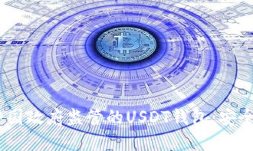 bianoti探索不受中国政府监管的USDT钱包：安全与隐私的终极选择