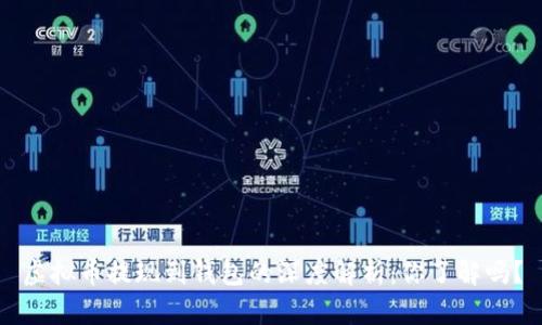 虚拟币提现到钱包的深度解析：你了解吗？