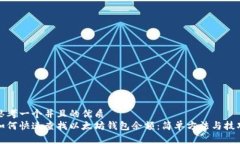 思考一个并且的优质如何快速查找以太坊钱包余
