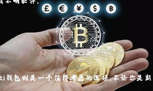   全面解析：使用Multi钱包，轻松管理你的比特币资产 / 

 guanjianci 比特币钱包, Multi钱包, 轻钱包, 数字资产管理 /guanjianci 

引言
在数字货币的世界里，比特币是无疑的明星。然而，随着其普及，如何安全、方便地管理比特币资产也成为了许多投资者心头的一大难题。在这过程中，钱包的选择显得尤为重要。其中，Multi钱包凭借其独特的特点和用户友好的界面，逐渐成为了众多投资者的首选。但是，你是否知道为什么Multi钱包受到如此广泛的欢迎？

什么是比特币轻钱包？
比特币钱包可以分为两类：全节点和轻钱包。全节点需要下载整个区块链，存储所有交易记录，这在设备存储和网络带宽上都要求很高。而轻钱包则只下载区块链的一部分，通过与全节点网络进行交互来验证交易。这意味着轻钱包不仅占用空间小，使用起来也更加灵活。
在轻钱包中，Multi钱包以其多样化的功能和高效的安全性，成为了用户日常管理比特币资产的得力助手。你是不是也曾因为传统钱包操作繁琐而感到烦恼？那就不妨试试看这一革命性的工具。

Multi钱包的主要特点
h41. 安全性/h4
安全性是一个钱包最重要的特点之一。Multi钱包采用了多重签名技术，让用户能够更加安全地管理他们的私钥。即便你的设备遭遇攻击，黑客也难以获取你的资产。而且，Multi钱包还支持硬件钱包的集成，这种集成使得比特币的存储更加安全，仿佛为你的资产披上了一层保护罩。

h42. 用户友好的界面/h4
对于很多新手来说，复杂的操作界面可能会让人皱眉。然而，Multi钱包在这一点上做得相当出色。它的用户界面设计直观，简单易懂，即使是初学者也能在短时间内上手。想象一下，当你毫不费力地完成一笔交易时，那种成就感是不是让人倍感喜悦？

h43. 多币种支持/h4
随着数字货币的不断发展，各种类型的币种纷纷涌现。Multi钱包不止支持比特币，还兼容众多其他主流数字货币。这对于那些想要拓展投资组合的用户来说，确实是一个福音。而且，在同一应用中管理多种资产，不再需要频繁切换不同钱包，使用起来是不是更加方便呢？

h44. 开源软件/h4
Multi钱包作为开源软件，具备透明性和安全性。任何人都可以对其代码进行审计，这为用户使用提供了更多的信任感。想必没有人愿意将自己的资产放在一个暗箱操作的环境中，而Multi钱包的开源特性正好为用户消除了这层顾虑。

如何使用Multi钱包
 h41. 下载与安装/h4
首先，你需要在Multi钱包的官网上下载应用。这是一个简单的过程，只需按照指引进行操作即可。在安装完成后，打开应用程序，用户界面将引导你完成初次设置。

h42. 创建新钱包或导入现有钱包/h4
在Multi钱包中，你可以选择创建一个新钱包或导入已有的钱包。如果是新用户，建议创建新钱包并妥善保存助记词。助记词一旦丢失，你将无法恢复你的资产，是否已经让你对保护助记词有了更深的思考？

h43. 进行交易/h4
在完成设置后，你可以随时进行交易。输入接收方的地址与金额，确认后即可完成交易。这一过程简洁快捷，让你可以迅速完成资产的转移。

h44. 定期备份/h4
为了确保你的资产安全，使用Multi钱包时定期备份是不可或缺的。无论是导出私钥还是助记词，定期备份都能在最坏的情况下为你挽回损失。想象一下，当你不小心损坏了设备，备份就可能是你唯一的救命稻草。

用户体验与反馈
多年来，用户对Multi钱包的反馈普遍积极。许多用户表示，他们在Multi钱包的使用中体验到了丰富的功能和良好的服务。人们常说好产品自有其传播力量，Multi钱包无疑是这一点的真实写照。你是不是也想听听别人如何看待这款钱包的？

常见问题解答
h41. Multi钱包的安全性如何？/h4
如前所述，Multi钱包采用多重签名以及支持硬件钱包等措施，这使得它在安全性上具有较高的保障。但无论如何，用户在使用时也应自己提高警惕，如不随意下载不明软件。

h42. 如何恢复我的钱包？/h4
当你需要恢复钱包时，只需导入助记词或私钥，无论是由工作丢失还是设备损坏，都可以快速找回你的资产。这是否让你觉得Multi钱包如此人性化呢？

h43. 是否支持所有国家和地区？/h4
Multi钱包在多个国家和地区均获得支持，但由于法律法规的限制，其使用情况可能因地区而异。使用前请提前了解所在地区的规定，以免引起不必要的麻烦。

总结
从便捷的功能到出色的用户体验，Multi钱包实现了数字资产管理的多样化与安全性。对于想要进入比特币世界的人来说，选择一个合适的钱包至关重要，而Multi钱包则是一个值得考虑的选项。不论你是新手还是老手，使用Multi钱包都能为你的投资之路增添一笔亮丽的色彩。你准备好探索比特币世界了吗？快来尝试Multi钱包，让我们一起拥抱数字资产的未来吧！