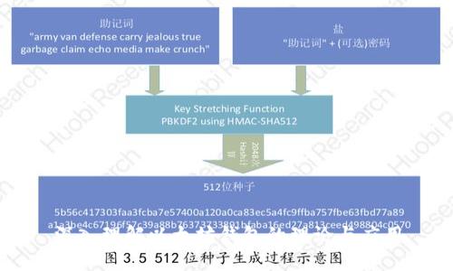 深入理解以太坊钱包的理论与应用