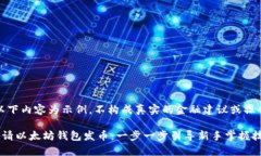 注意：以下内容为示例，不构成真实的金融建议