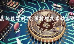 如何高效同步比特币钱包余额？掌握关键技巧和
