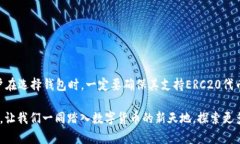    USDT以太坊钱包能收吗？全面解析USDT与以太坊钱