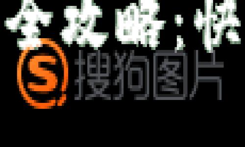 USDT钱包对接API全攻略：快速整合与安全管理