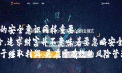   以太坊钱包自动转账的真相：你不可不知的风险