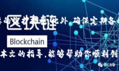   如何创造虚拟币钱包：一步步教你搭建安全的数
