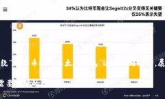 请注意：根据您的请求，以下内容将围绕“比特