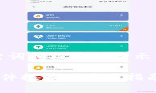 由于文章较长，只提供、关键词和段落结构示例。以下是生成的内容框架：

揭秘：最好的虚拟币钱包软件推荐及使用指南