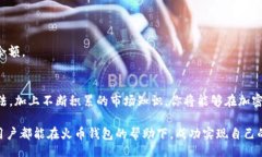 asibiao/asibiao火币钱包, 比特币转换, 加密货币, 钱