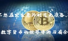 比特币钱包：安全管理你的比特币资产比特币钱