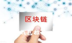 2023年最佳比特币轻钱包推荐：安全与便捷兼具的