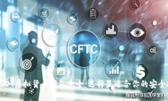 完整的USDT虚拟货币钱包大全：选择最适合你的安