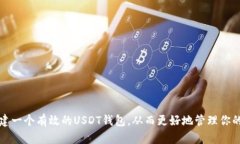    imToken使用指南：如何创建USDT钱包  /  guanjianc