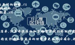 比特币手机钱包使用指南：轻松掌握数字货币的