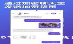 : 最全指南：USDT选择哪个钱包更安全、便捷？