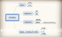 如何处理国际钱包比特币3天未到账的情况？