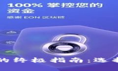 2023年比特币钱包的终极指南：选择、使用与安全