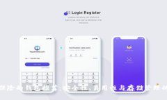 比特币最保险的钱包推荐：安全性、易用性与存