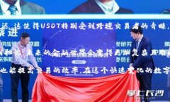   USDT钱包存取指南：安全高效管理你的数字资产