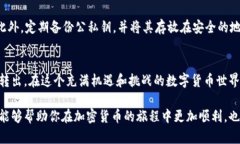    冷钱包如何操作转出USDT：完整指南  /  guanjia
