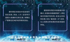彻底了解比特币钱包秘钥的查看方法