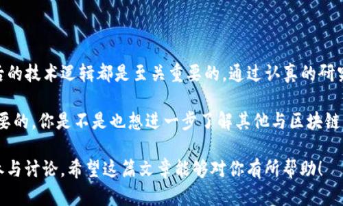 在区块链和加密货币的世界中，