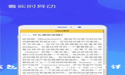 如何使用以太坊钱包进行ETH转账？详细操作指南及技巧