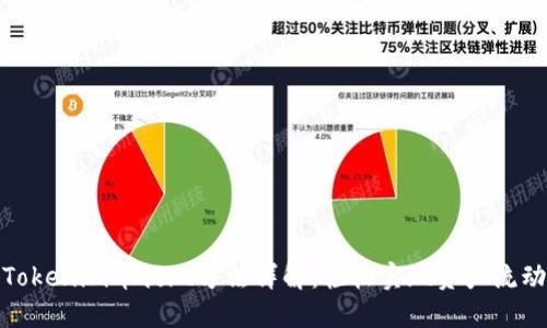 Tokenim币提现方法详解：轻松实现资产流动