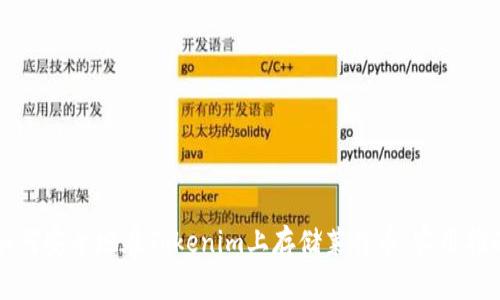 如何安全地在Tokenim上存储莱特币：实用指南