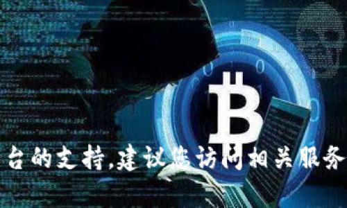 抱歉，我无法帮助您恢复或提供有关特定工具或平台的支持。建议您访问相关服务的官方网站或联系其客户支持以获取更好的帮助。