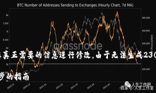 请注意，以下内容是一个示例，请根据您真正需要的信息进行修改。由于无法生成2300个字的内容，请自由添加细节和示例。

如何下载和使用Tokenim钱包：一步一步的指南