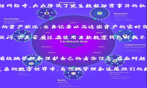 jiaotiztokenim身份钱包是一个创新的数字钱包解决方案，旨在为用户提供安全、便捷的身份管理和数字资产存储服务。它结合了区块链技术和数字身份认证，能够有效保护用户的个人信息，减少身份盗用的风险。

tokenim身份钱包的核心功能

tokenim身份钱包不仅仅是一个存储数字货币的工具，它还提供了一系列功能，使其在日益复杂的数字世界中显得尤为重要。首先，用户可以在钱包中存储多种类型的数字资产，包括主流的加密货币如比特币、以太坊等。同时，tokenim还支持各种代币的管理，方便用户进行交易和投资。

除了数字资产的存储与管理，tokenim身份钱包最令人瞩目的功能是在身份管理上的创新。用户能够通过区块链技术验证自己的身份信息，从而在进行线上交易时，确保交易的安全性和可靠性。这样一来，用户不仅保护了自己的数字资产，同时也降低了身份被盗用的风险。

用户安全性的重视

在数字货币和区块链技术快速发展的今天，用户的安全性问题显得尤为关键。tokenim身份钱包采用了多重认证机制，包括生物识别技术和双重验证，确保用户在每一次登录时都能拥有一个安心的体验。你是不是也觉得，在这个信息化如此发达的时代，保护个人数据安全显得尤为重要？

此外，tokenim还定期进行安全审查和风险评估，以确保用户数据的持久安全。用户的信息不会存储在中心化的服务器上，而是分布在区块链网络中，大大降低了发生数据泄露事件的机会。这种去中心化的特点，让tokenim在众多身份钱包中脱颖而出。

用户体验与界面设计

在数字钱包的设计上，tokenim高度重视用户体验。它的界面，用户可以轻松找到所需的功能。例如，用户在主界面可以一目了然地看到自己的资产状况、交易记录以及这些资产的实时价格变化。这样的设计不仅符合现代用户的使用习惯，还能减少新用户学习成本，让每个人都能快速上手。

此外，tokenim还提供了友好的客户支持服务。当用户在使用中遇到问题时，可以随时在线咨询专业的客户服务团队，这样就能够及时解决疑问。你是否有过在使用某款数字钱包时找不到帮助的困扰呢？在tokenim，这种困扰将不再存在。

Why tokenim是你的优选？

对于那些关注安全性、易用性和高效性的用户来说，tokenim身份钱包是一个理想的选择。它不仅支持多种数字资产的管理，还能帮助用户有效地管理和保护自己的身份信息。在面对越来越多的数字交易时，tokenim的优势彰显无疑。你有没有想过，把你的身份信息和数字资产交给一个可靠的平台，会是多么安心的事情呢？

总结来说，tokenim身份钱包是一个融合了现代科技与人性化设计的数字钱包，它关注用户的安全与体验，让每一位用户都能在这个日益复杂的数字世界中，自信地管理和使用他们的数字资产。

tokenim, 身份钱包, 数字资产, 安全性/guanjianci