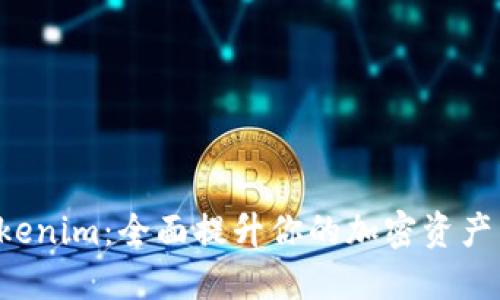 玩转 Tokenim：全面提升你的加密资产交易技能