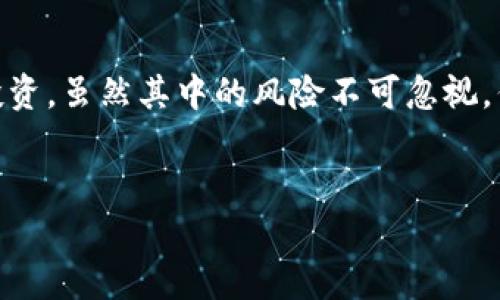 在Tokenim平台上，比特币的代号通常是“BTC”。这一代号在加密货币领域广泛使用，方便用户识别和交易比特币。下面将详细介绍比特币相关的内容，包括其历史、功能、交易方式、影响以及未来展望等。

比特币的历史与起源
比特币是由一个或一群化名为中本聪（Satoshi Nakamoto）的程序员于2008年发布的白皮书中首次提出的。这一新锐的数字货币在2009年正式推出时，标志着区块链技术的诞生。比特币的诞生初期并未引起广泛关注，直到2010年首次交易价格设定，再到2011年众多媒体报道后，才引发了公众的注意。

你是否了解，初代比特币是以几美分的成本被交易的？如今它的价值已经飙升至数万美元，这无疑是投资界的一大奇迹。同时，这也使得比特币成为一种新型的“数字黄金”，其稀缺性和可交易性使其受到越来越多投资者的青睐。

比特币的运作机制
比特币运作的核心在于区块链技术。区块链是一种去中心化的分布式账本技术，可以保证交易的透明性和安全性。每一笔比特币交易都会被记录在区块链上，并且无法被篡改。这种特性使得比特币成为一种相对安全的资产。

比特币的产生是通过一种称为“挖矿”的过程，这个过程需要强大的计算能力和专业的软件来解决复杂的数学问题。当一个矿工成功解决一个问题时，他们会获得新生成的比特币作为奖励。这也是为什么比特币的总量是有限的，设定在2100万枚，这一机制确保了其稀缺性。

比特币的优势与挑战
相对于传统的货币体系，比特币拥有不少优势。例如，无需中介，便可以实现点对点的交易，这使得国际汇款的速度大大提高，同时也降低了成本。但与此同时，比特币也面临着不少挑战。

你是否觉得，虽然比特币的兴起为普通用户提供了更大的金融自由度，但其价格波动的巨大也让许多投资者感到恐慌？比特币的不稳定性，使其被质疑是否真的可以作为一种稳定的价值储存手段。此外，市场的监管环境也是一个不容忽视的挑战，全球各国对加密货币的态度各异，从支持到禁止都有，这无疑增加了投资的复杂性。

比特币的使用与交易
在当今社会，越来越多的商家开始接受比特币作为支付方式。无论是在线购物还是实体店交易，有些企业甚至宣布将比特币作为一种官方交易货币。你是否想过，为什么越来越多的商家愿意接受比特币呢？这不仅是因为它能吸引新兴的市场，也因为其只需较低的交易费用，鼓励了更多的消费。

想要交易比特币并不难，用户可以通过各大交易所进行购买。同时，还需要一个安全的钱包来存储比特币，钱包分为冷钱包和热钱包两种。冷钱包的安全性更高，因为它与互联网断开连接，但相应的使用起来也不那么方便，而热钱包则提供了更多的便捷性，但安全性稍微逊色一些。

比特币的文化与社会影响
比特币不仅仅是一种货币，它还代表了一种文化与社会现象。自比特币诞生以来，“去中心化”这一理念逐渐深入人心，许多人开始质疑传统金融体系的合理性。有人将比特币视为金融自由的象征，认为它能够打破财富的集中化，赋予每个人更多的财务控制权。

然而，这一文化现象也带来了不少的争议。你是否觉得，随着比特币的普及，金融的平等和公平正在逐渐实现，还是仅仅是少数人借机获得了更多的财富？这其中的复杂性令人深思。一方面，比特币确实为一些在传统金融体系中受限的人提供了新的机会；另一方面，却也因其高波动性导致部分投资者损失惨重，这让人感到矛盾与无奈。

比特币的未来展望
展望未来，比特币的前景仍然有待观察。许多人认为，随着技术的不断进步和法规的逐步完善，比特币很可能会成为一种主流货币。但也有观点认为，比特币可能会面临被新兴的区块链技术和数字货币所取代的危机。

那么，你觉得比特币能够维持其现有的地位吗？还是说它将随着时间的推移被更先进的技术所取代？在这个快速发展的数字时代，挑战与机遇并存，我们只有保持开放的心态，才能更好地迎接未来的变化。

总结
无论如何，比特币作为一种颠覆传统金融的创新手段，已经在全球范围内产生了深远的影响。其独特的价值、文化及挑战让无数人热衷于探索、理解与投资。虽然其中的风险不可忽视，但对于那些愿意了解并接受变化的用户来说，比特币无疑提供了一个全新的视角——无论是作为投资，还是作为一种未来可能的货币体制。

比特币,区块链,数字货币,投资机会/guanjianci  
比特币：数字货币的未来与挑战